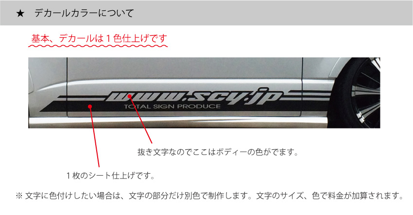 サイドデカール　お好きな文字で、タイプ、カラーいろいろ
